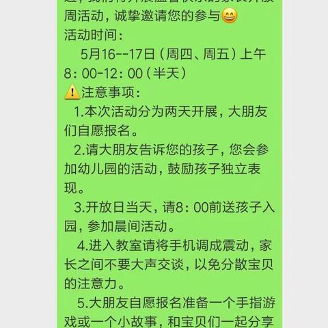 中科院幼儿园❤【走进幼儿园，参与成长】家长开放周活动