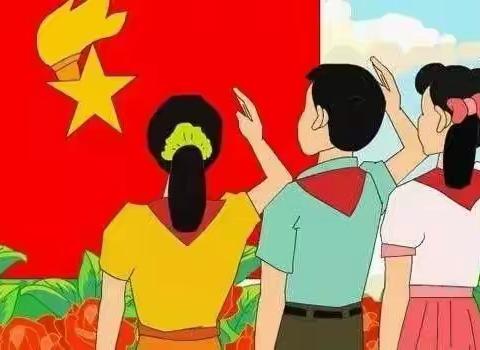 “追梦十四五，红领巾相约2035”——柳子街小学2020年秋季少先队工作汇报及寒假综合实践活动安排