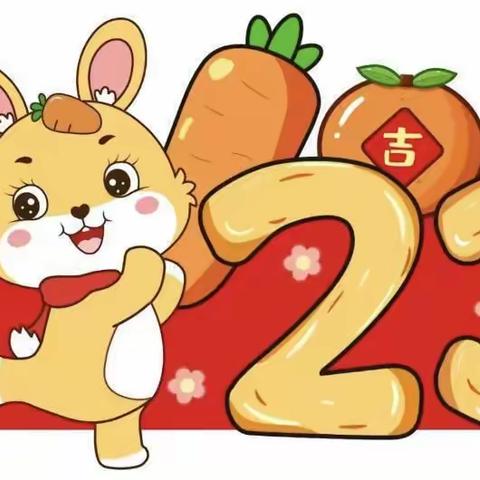 缤纷假期，大展宏兔       ——柳子街小学关于寒假安排致家长的一封信