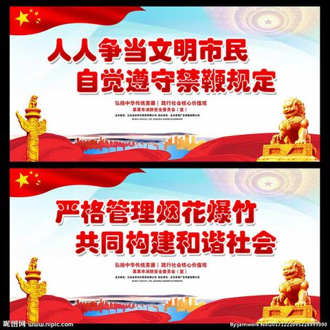 人人争当文明市民，自觉遵守禁燃规定——柳子街小学2021年春节禁燃禁放倡议书