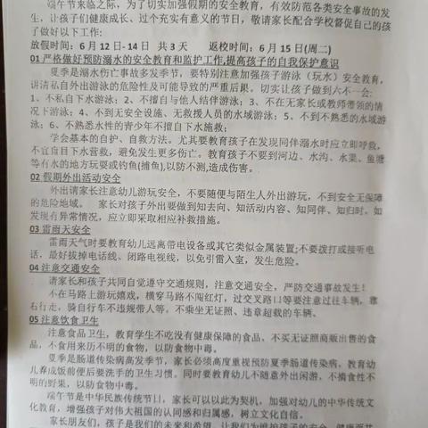 富安幼儿园端午节放假安全须知及庆端午活动