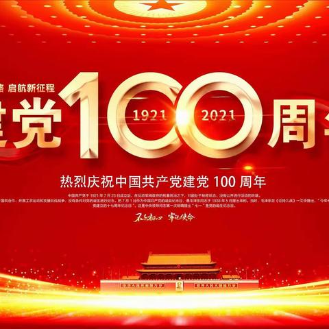 富安小学附属幼儿园小朋友祝中国共产党成立100周年！
