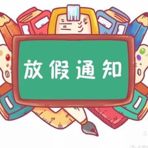 富安幼儿园2022年春节放假通知及安全温馨提示
