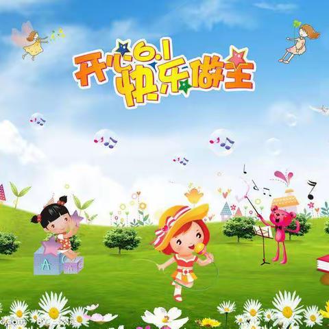 富安小学附属幼儿园六一儿童节节目汇演