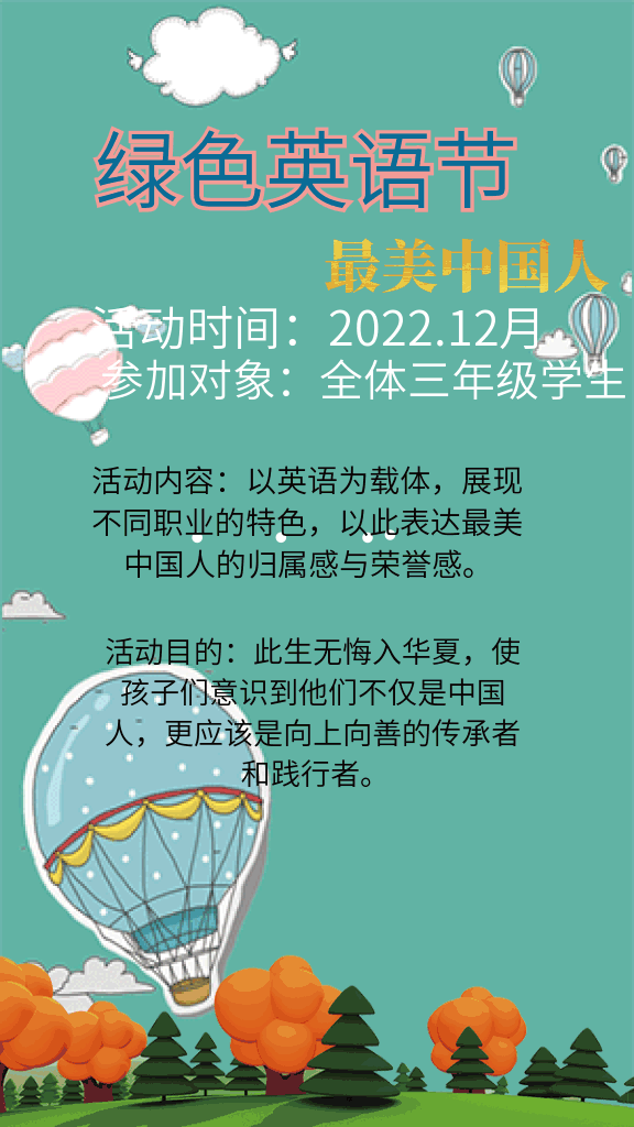 “英”你精彩，“语”你同行—乌市第122、123小（太原路校区、喀什西路校区）第二届英语节活动集锦