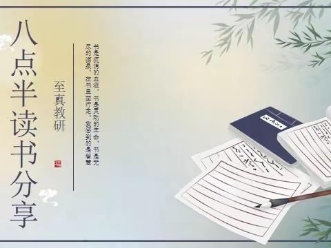 乌市第122、123小学（实验教育集团太原路、喀什西路校区）“八点半”读书吧教师读书分享会（六月第二期）