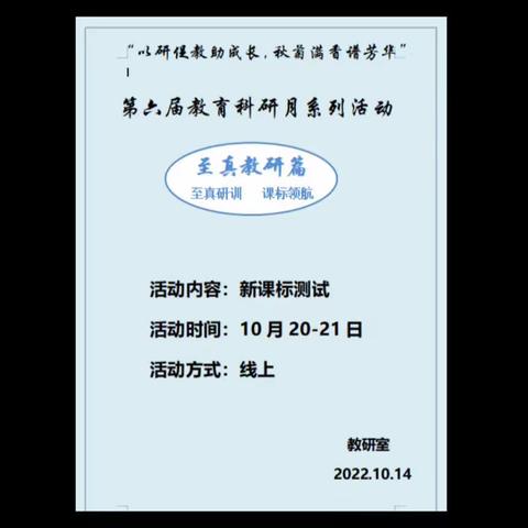 【至真教研篇】课标研学明理论，线上测试促提升--乌市实验教育集团太原路、喀什西路校区新课标测试活动