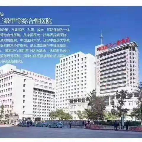 抚顺市中心医院2020年住培招生简章