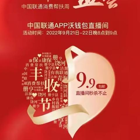 “庆丰收 迎盛会”携手消费帮扶  在线助力乡村振兴