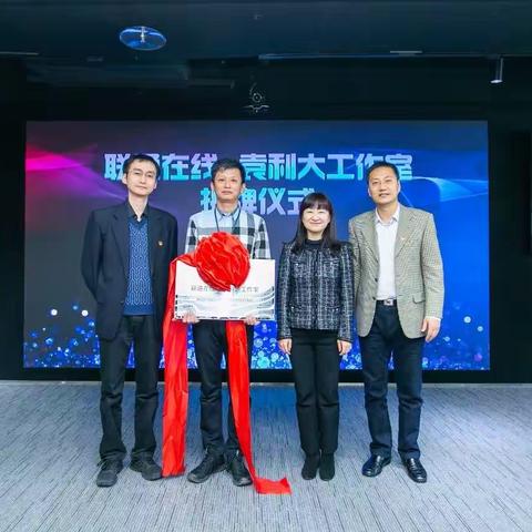 聚焦创新发展——联通在线“袁利大工作室”正式揭牌