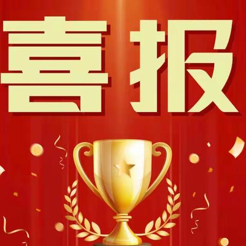 【喜报】热烈祝贺红缨瑞地幼儿园在鲍山街道春季田径运动会（幼儿组）中荣获佳绩！