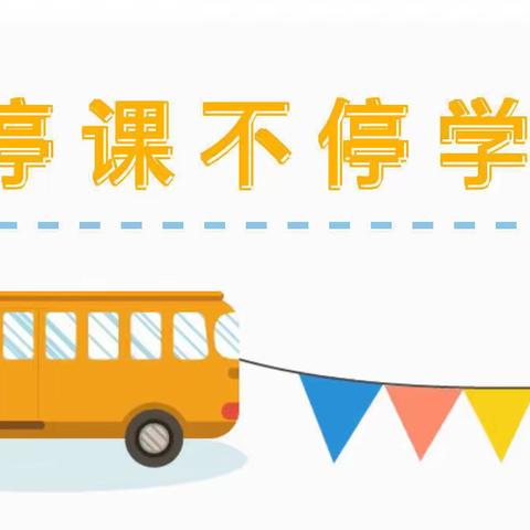 停课不停学    成长不延误—礼泉县第二幼儿园大班组线上教学活动（二）