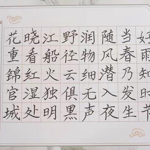 五（4）班每周书法展之第二周——《春夜喜雨》