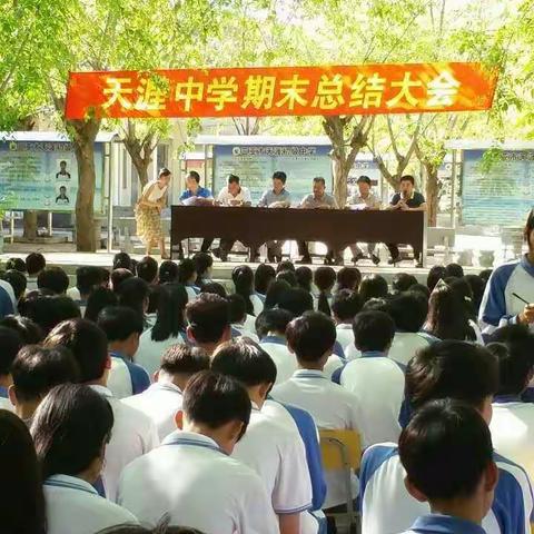 三亚市天涯中学2015-2016学年度第二学期期末总结大会