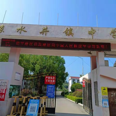 凉水井镇中学2022年秋季开学公告