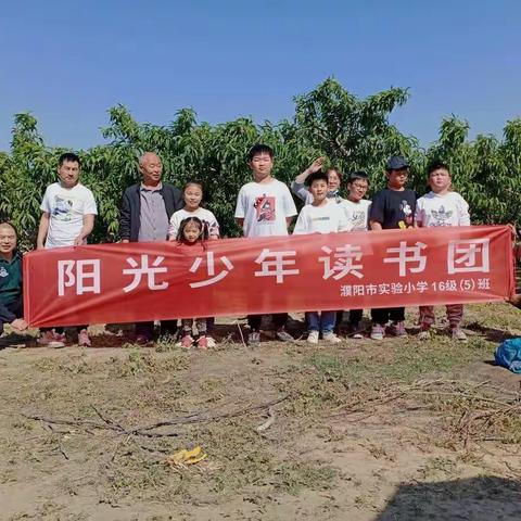 濮阳市实验小学五（5）班阳光少年读书社团“参与劳动，体验生活”