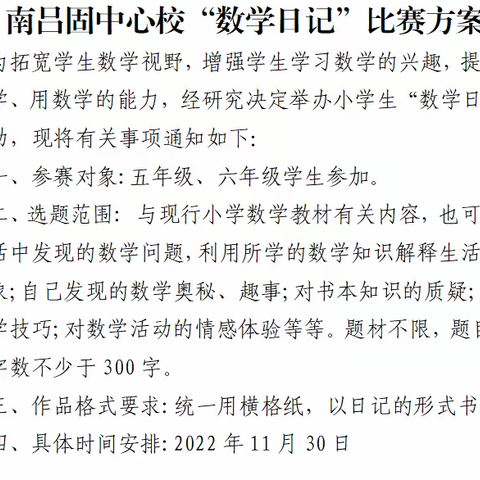 撰写数学日记，提升创新素养——丛台区南吕固中心校开展书写数学日记比赛活动