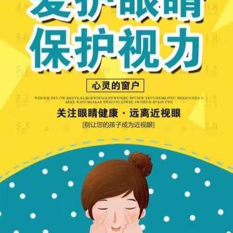 爱眼护眼，你我同行——南吕固中心校四留固小学开展视力检测活动