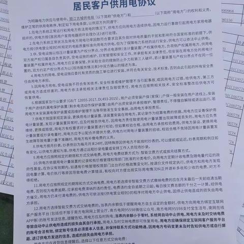 居民客户供电协议