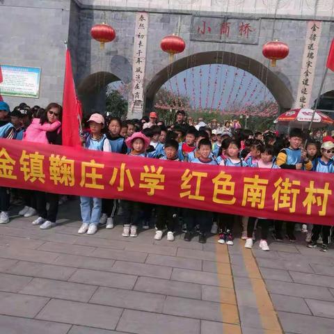 万金镇鞠庄小学“研学旅行”在行动