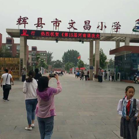 文昌小学1+×课程欣赏