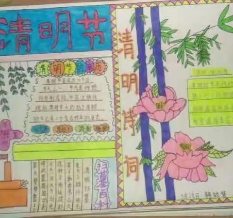 召陵区万金镇鞠庄小学主题班会：我们的节日――清明