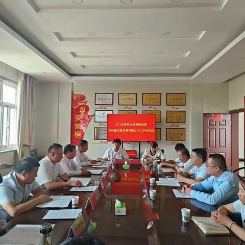 市委第五巡察组巡察玉门市民通交通发展有限公司工作动员会召开