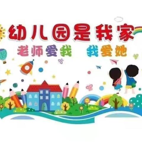 “初春相见—最美开学季”乐迪幼儿园中一班二月总结