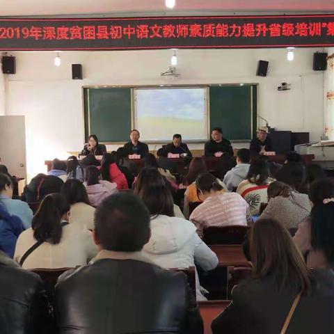 笑脸洋溢幸福，携手助力成长——九龙县“2019年深度贫困县初中语文教师素质能力提升省级培训”集中研修活动