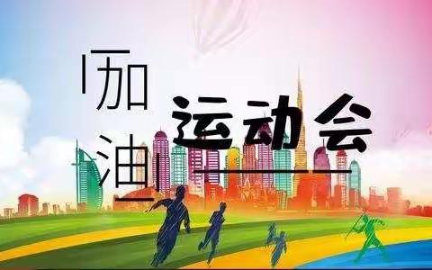 《运动  ，精彩》——西谷学区2021春季单项赛长头学校精彩掠影