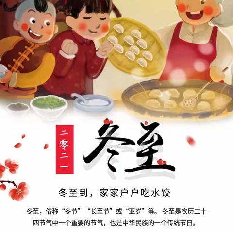 “迎冬至，包饺子”🥟自然树幼儿园预科班主题活动