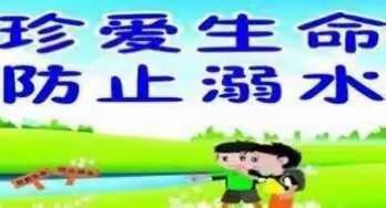 富仁镇永流小学2018年暑假防溺水告家长书