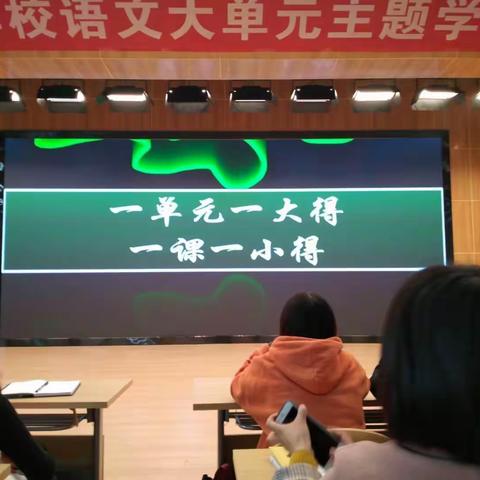 "胜日寻芳陶丘城，去尽浮华寻本真"——【刘楼镇中心学校】语文教师赴定陶观摩"语文大单元主题学习研讨"的学与思