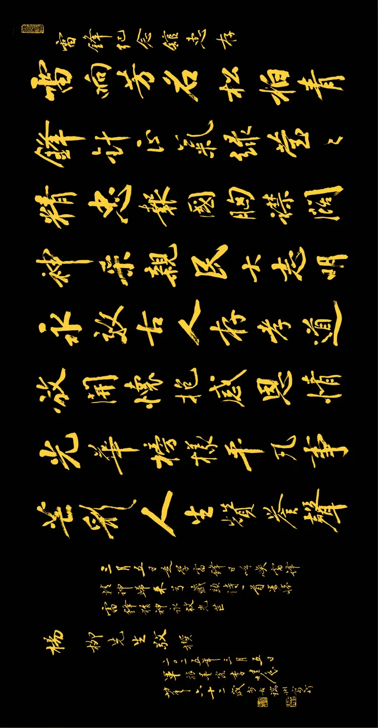 归依三宝赞王冕 墨梅半边天要铁肩担万卷书须神眼破李桂强作品页2025