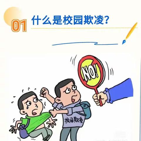 南严小学预防校园欺凌致学生家长的一封信