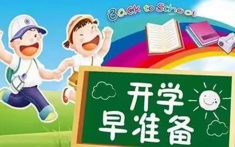 【园所通知】东方市指南针幼儿园师生开学要求