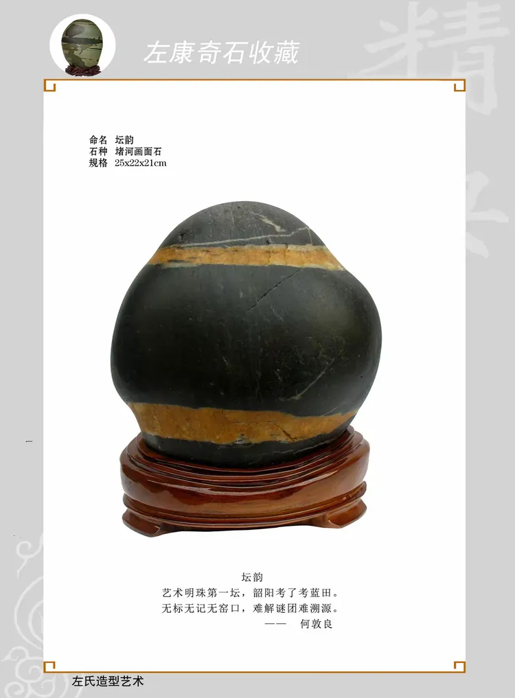 左康堵河奇石展