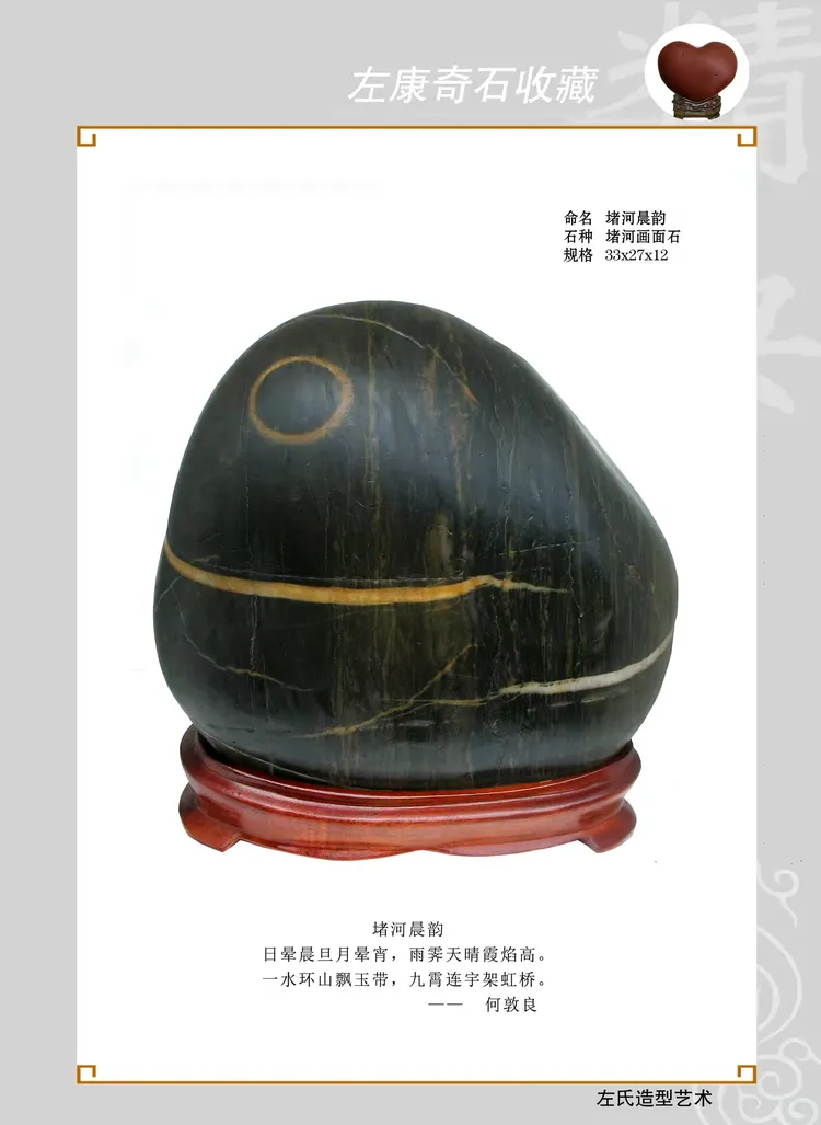 左康堵河奇石展