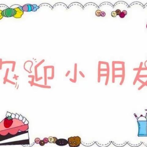 2021.3.1丰城市秀丰幼儿园      “开学第一课”-美篇