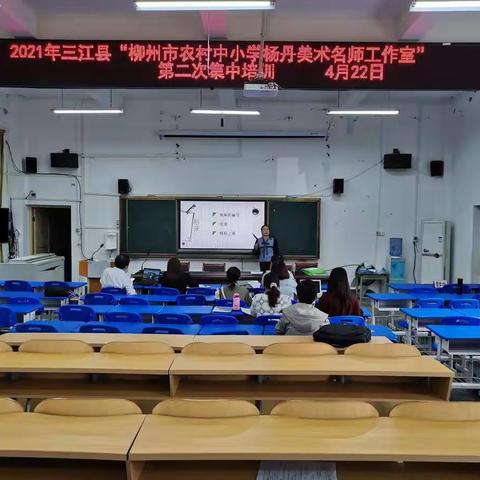 2021年三江县“柳州市农村中小学杨丹美术名师工作室”第二次集中培训