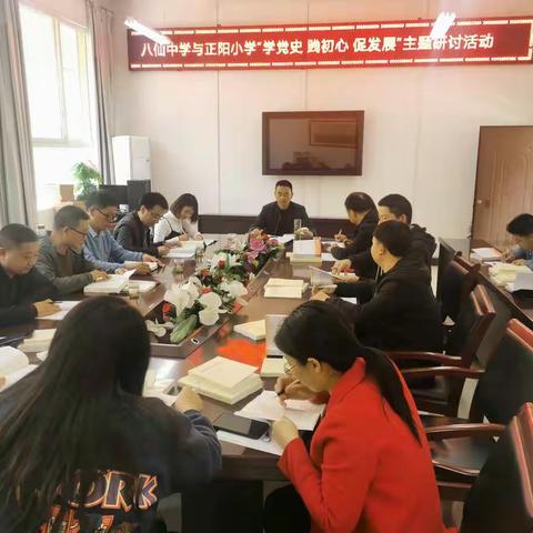 “学党史忆先烈，传承红色精神”———八仙中学与正阳小学支部主题党日活动