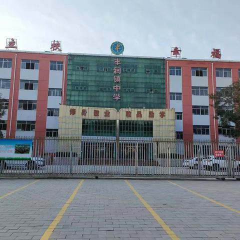 初中生物唐山市典型课例研讨会