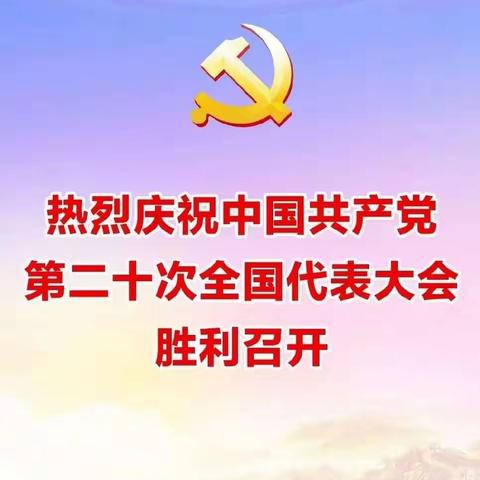 肾脏内科党支部—山西医科大学第二医院肾脏内科组织党员观看中国共产党第二十次全国代表大会