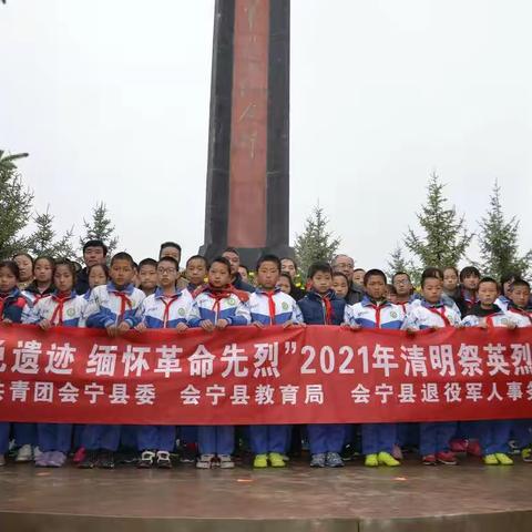 中川镇中心小学举行“缅怀革命先烈 弘扬民族精神”2021年清明祭英烈主题教育活动