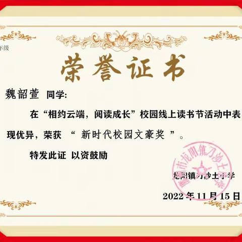 【温暖健康   满意龙阳】相约云端，悦读成长