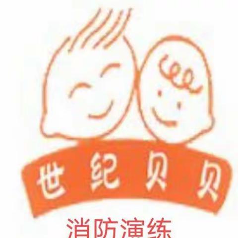 防城区世纪贝贝幼儿园2020年9月16日消防演练……