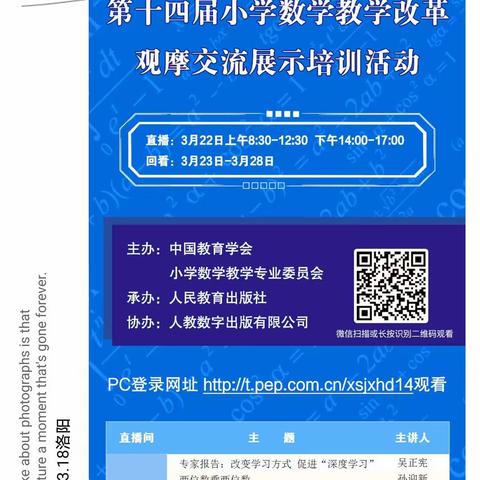 聚焦培养核心素养，促进学生深度学习——洛龙八小数学组参加第十四届小学数学教学改革观摩交流展示培训掠影