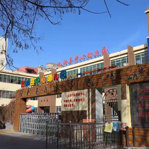 合阳县中心幼儿园开展“反恐防暴”安全系列活动