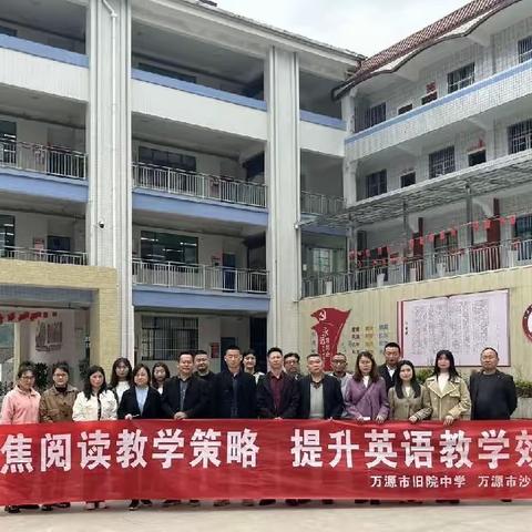 教学教研展风采 校际交流谋发展——沙滩学校、旧院中学联合开展英语教研活动