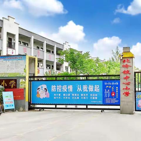 北岭镇中心小学秋季一年级新生开始报名